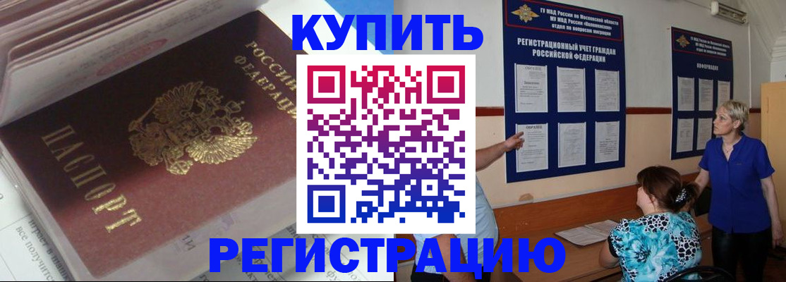 прописка регистрация в Дивногорске
