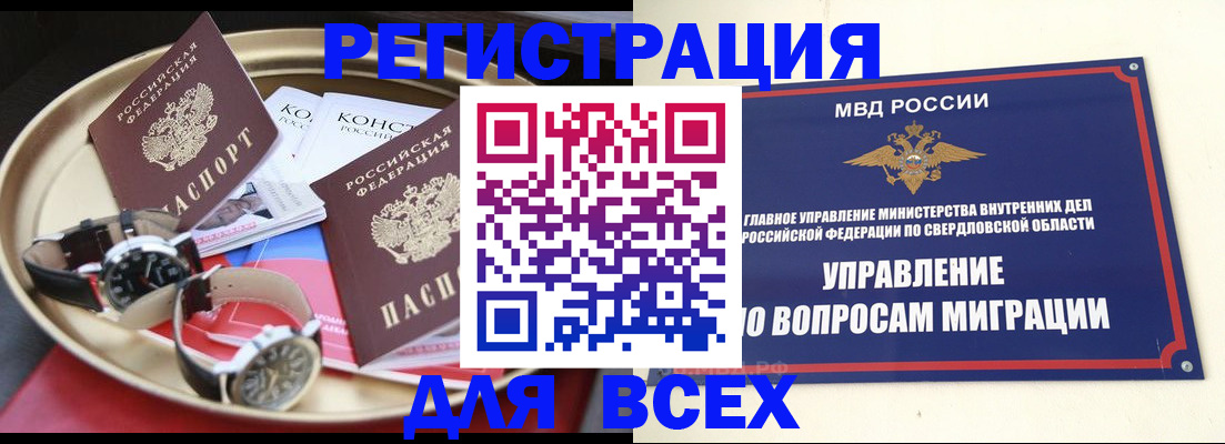 прописка в квартире в Дивногорске